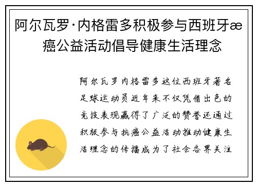 阿尔瓦罗·内格雷多积极参与西班牙抗癌公益活动倡导健康生活理念 阿尔瓦罗·内格雷多积极参与西班牙抗癌公益活动倡导健康生活理念